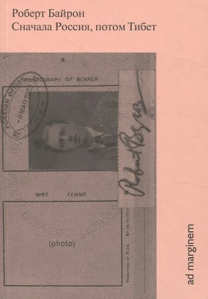Сначала Россия, потом Тибет - фото 1
