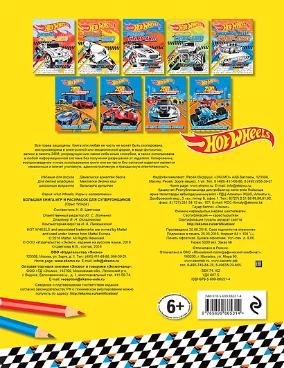 Большая книга игр и раскрасок для супергонщиков - фото 2