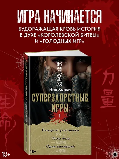 Суперзапретные игры. Кн. 1 - фото 1