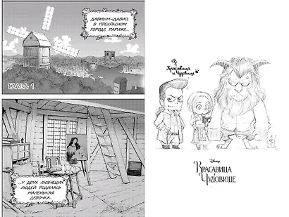 Красавица и чудовище. История Белль - фото 4