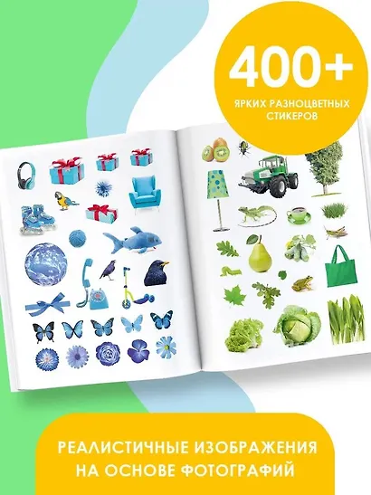 Мир цвета. Наклейки для творчества. 400 стикеров - фото 3