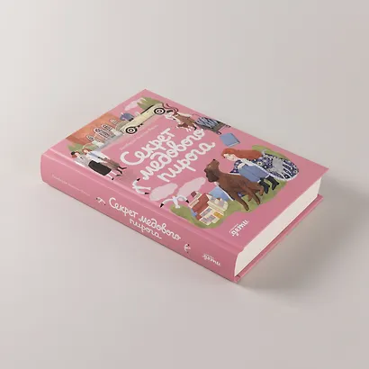 Секрет медового пирога - фото 6