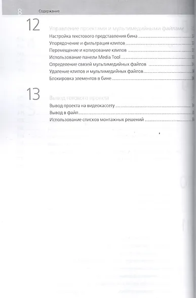 Профессиональный видеомонтаж в Avid Media Composer 8 - фото 5