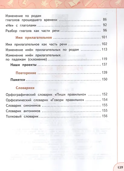 Русский язык. 3 класс. Учебник. В двух частях (комплект из 2-х книг) - фото 4