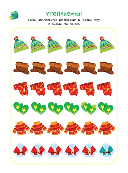 Зимние головоломки (+ наклейки) - фото 7