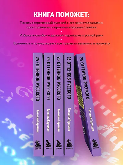 25 оттенков русского. От древних славян до бумеров и зумеров - фото 6