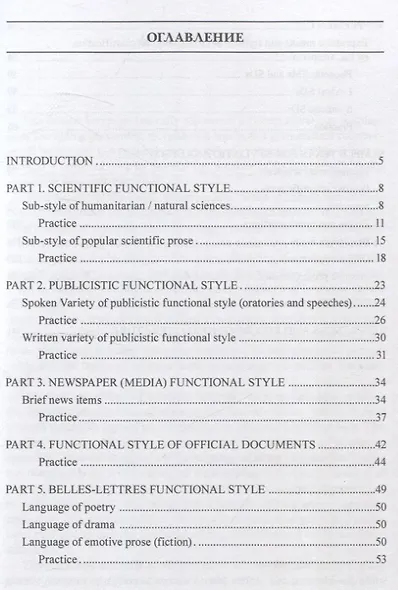 Стилистический анализ текста на английском языке. = Stylistic Analysis  of the Text Учебное пособие - фото 2