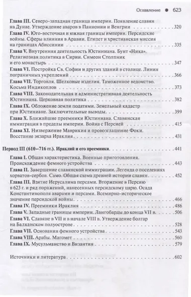 Комплект История Византийской империи В 3 томах - фото 5