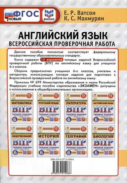 Всероссийская проверочная работа. Английский язык. 6 класс. 15 вариантов. Типовые задания. ФГОС новый - фото 2