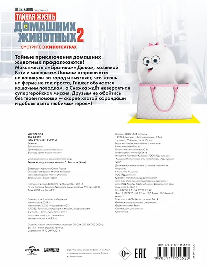 Тайная жизнь домашних животных 2. Раскраска (Хлоя) - фото 2