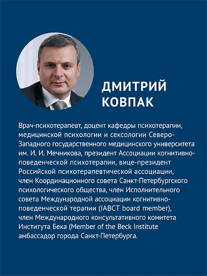Философия и когнитивно-поведенческая терапия - фото 4