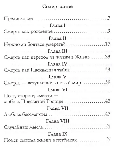 Из жизни в жизнь (м) Сюненс - фото 2