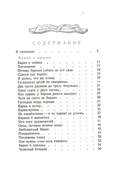 Сказки северные народные - фото 2