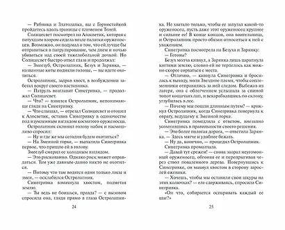 Пророчество Синей Звезды. Выбор - фото 12