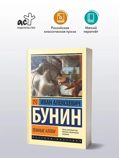 Темные аллеи - фото 3