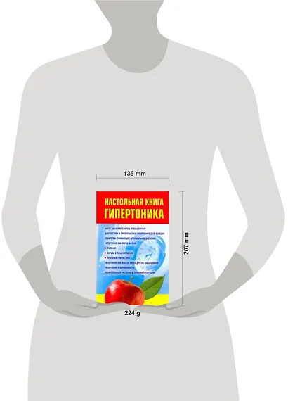 Настольная книга гипертоника - фото 2