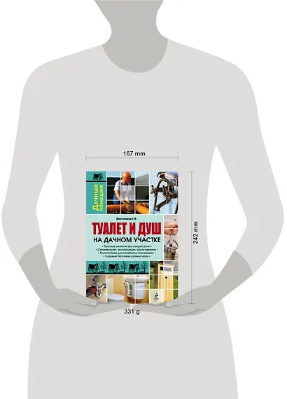 Туалет и душ на дачном участке - фото 3