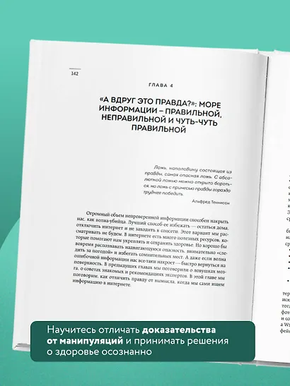 А мне помогло. Как ориентироваться в море информации о здоровье и осознанно принимать решения - фото 6
