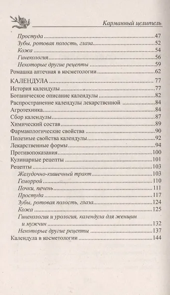 Ромашка, календула. Природные лекарства - фото 3