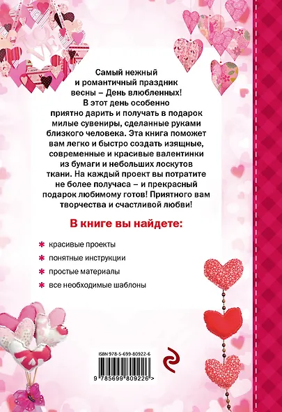 Красивые валентинки своими руками (из бумаги и ткани) - фото 2