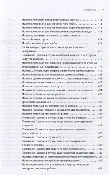 Путь к вере - фото 7