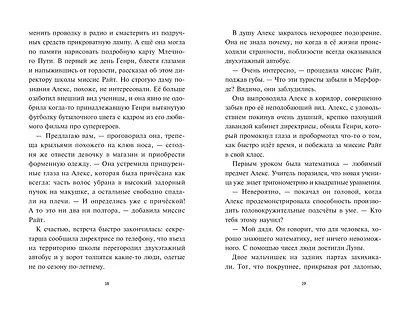 Невероятное будущее Алекс Ноль-без-палочки - фото 9