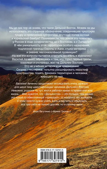 Дальний Восток: иероглиф пространства - фото 2