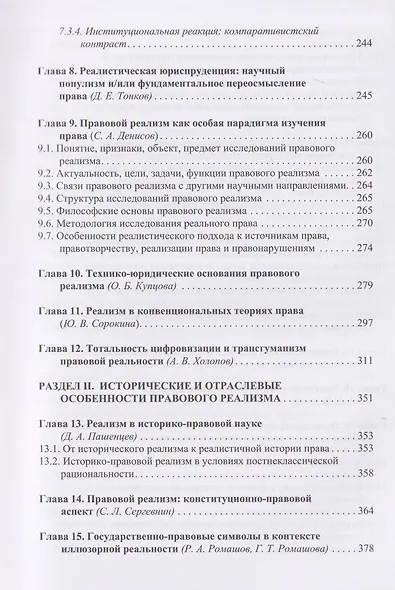 Перспективы правового реализма. Коллективная монография - фото 4