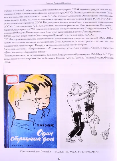 Художники детской книги СССР. 1945-1991. "Д, Е, Ё, Ж, З" - фото 9