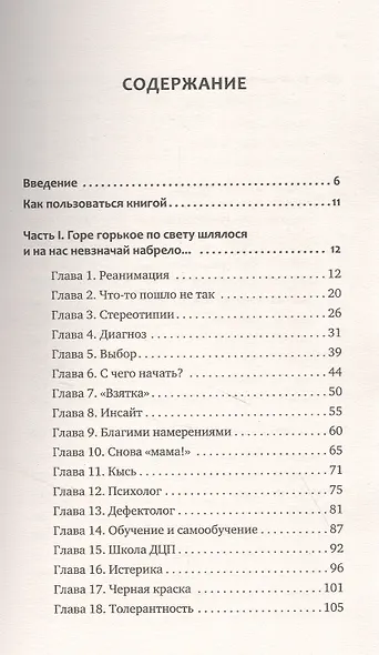РАСколдовать особенного ребенка. Как одна семья нашла выход там, где его не было - фото 4