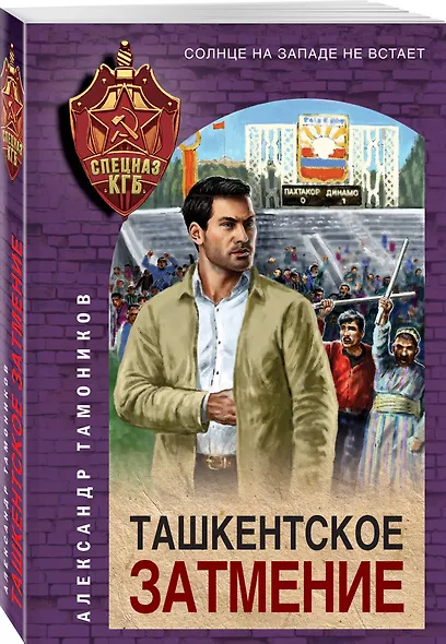 Ташкентское затмение - фото 3