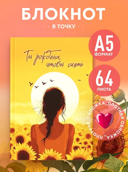 Книга для записей А5 64л тчк. "Ты рождена, чтобы сиять" спираль - фото 3
