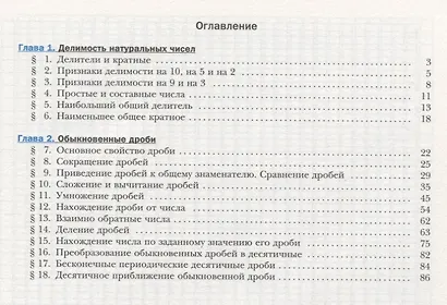 Математика 6 кл. Р/т №1 (2,3 изд.) (мАлУс) Мерзляк (РУ) - фото 2