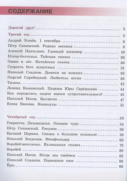 Грамотный читатель. Обучение смысловому чтению. 3-4 классы. Учебное пособие - фото 2