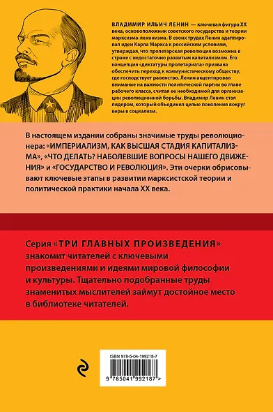 Владимир Ленин. Государство и революция. Что делать? Империализм, как высшая стадия капитализма - фото 2