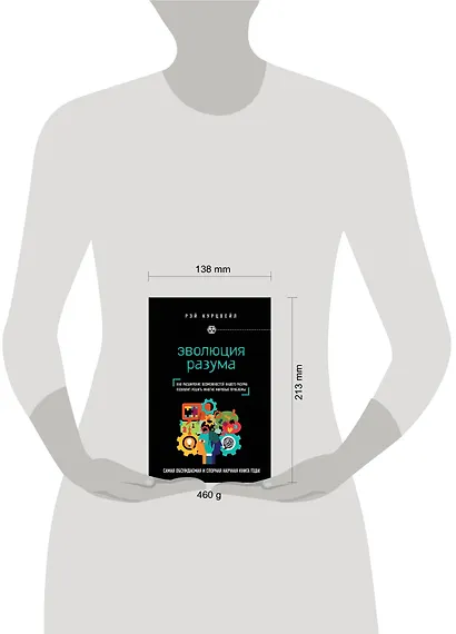 Эволюция разума - фото 4