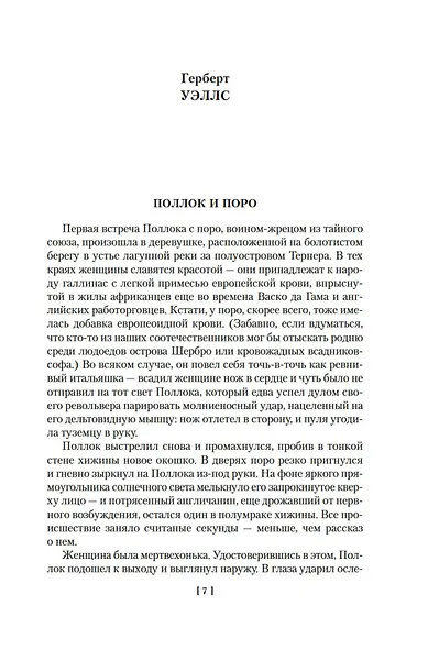 Мистические истории. Похищенные сердца - фото 10