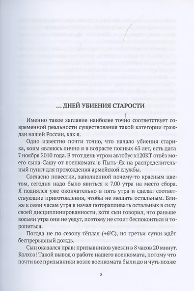 …дней убиения старости - фото 2