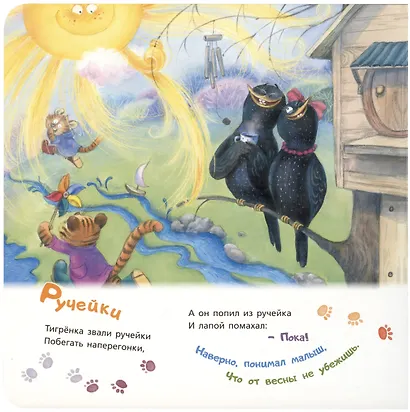 Полосатая семейка - фото 3