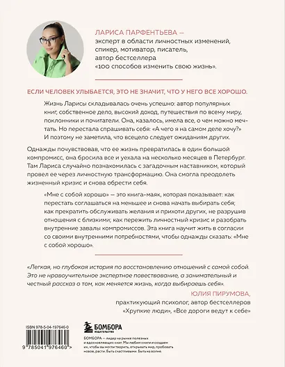 Мне с собой хорошо. Книга-маяк для тех, чьи глаза перестали светиться - фото 2
