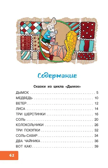Послушный дождик. Сказки - фото 3
