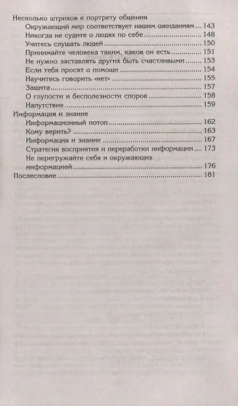 Прививка от стресса Как стать хозяином своей жизни - фото 3