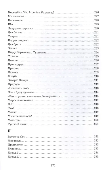 Отцы и дети. Стихотворения в прозе - фото 3