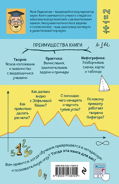 Нескучная математика в задачах и головоломках - фото 2