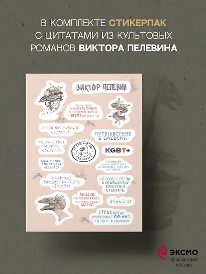 Искусство легких касаний (книга со стикерпаком) - фото 9