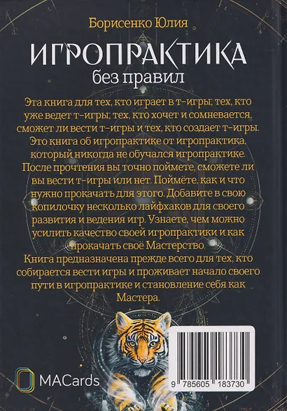 Игропрактика без правил - фото 2