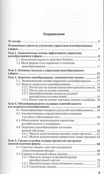 Цены и ценообразование. Учебное пособие для СПО - фото 2