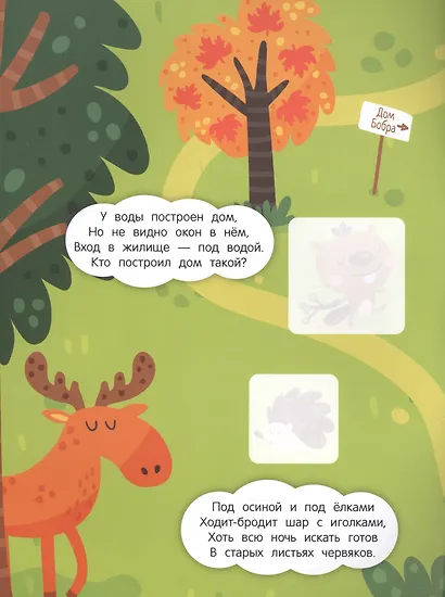 Лесные тропинки: книжка с наклейками - фото 2
