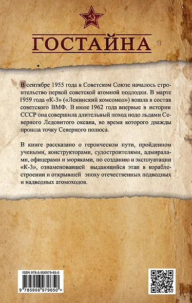 Первая советская атомная подлодка. История создания - фото 2