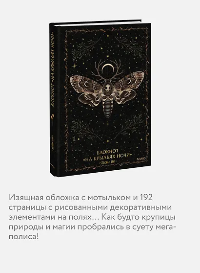 Блокнот «На крыльях ночи» - фото 4